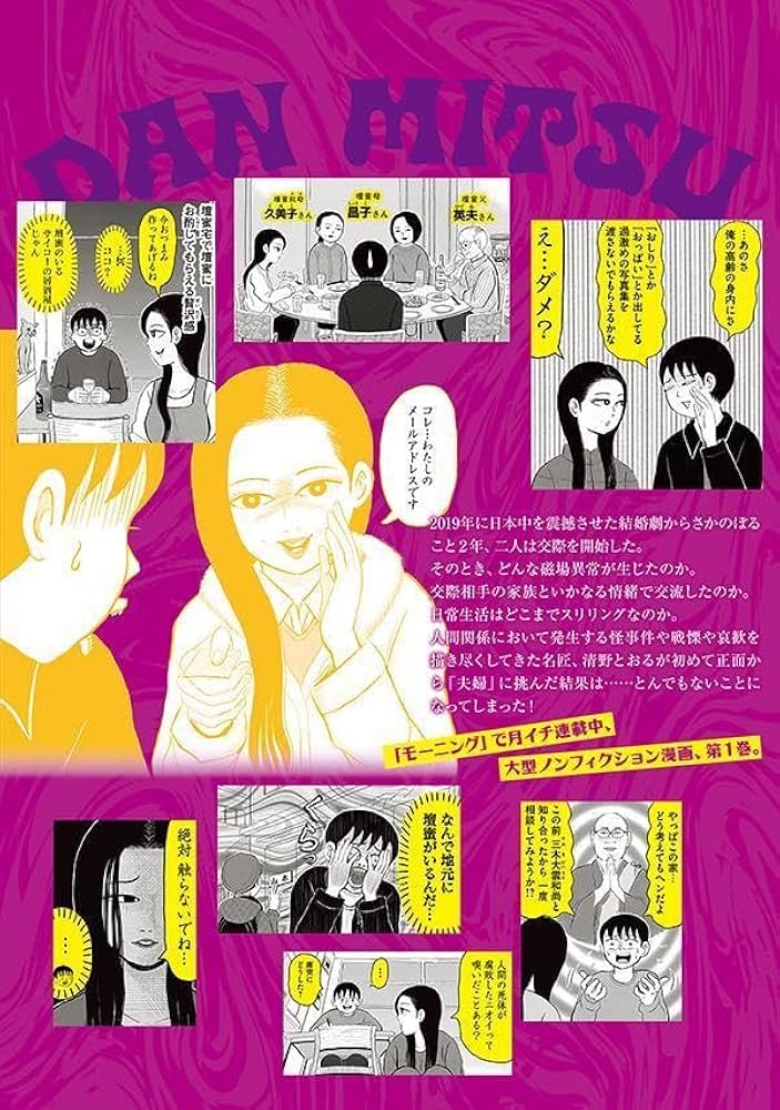 stimpy様 壇蜜　1 清野とおる サイン付き 壇蜜」（1）』（清野 とおる）｜講談社